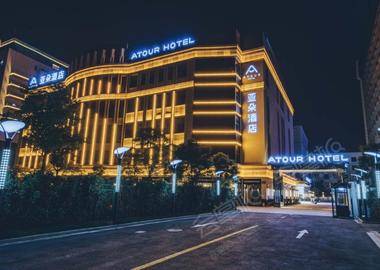 亚朵酒店上海虹桥国家会展中心闵北路店
